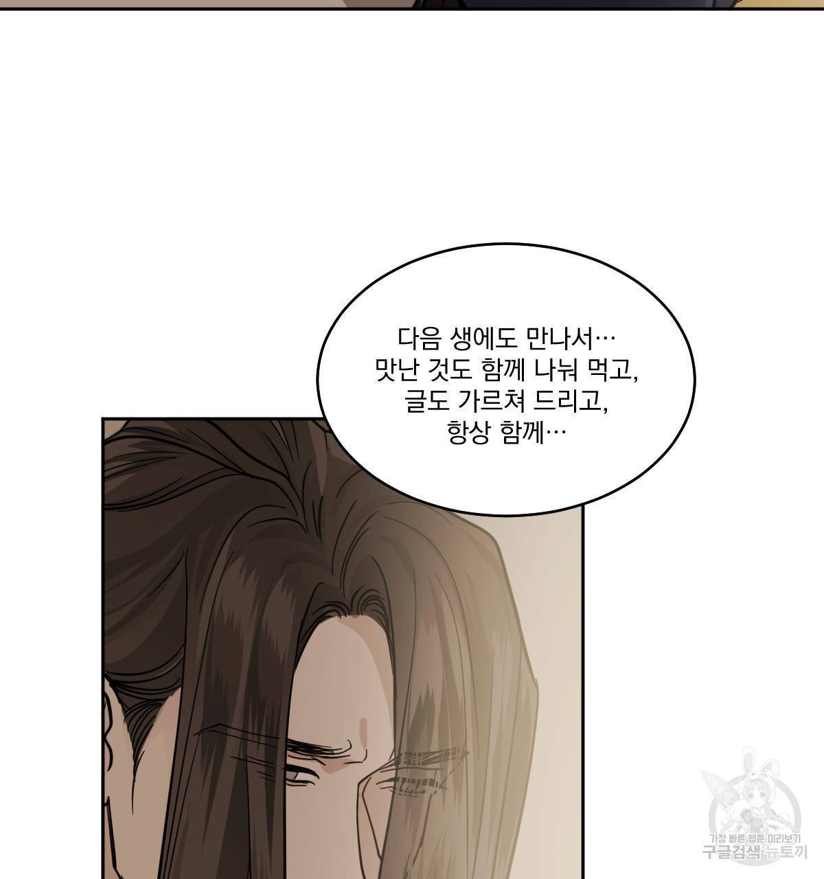 변온짐승 43화 14