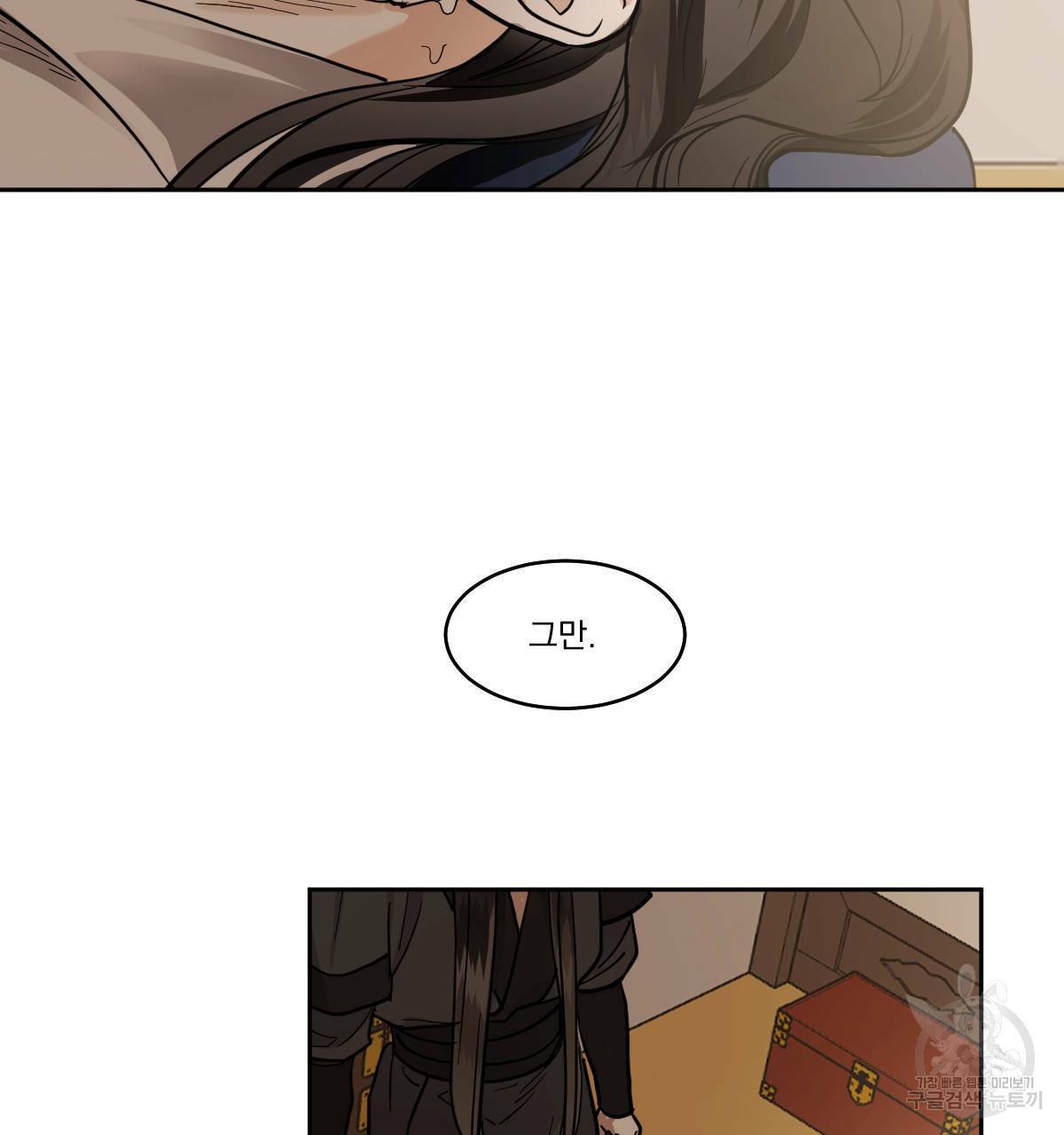 변온짐승 43화 18