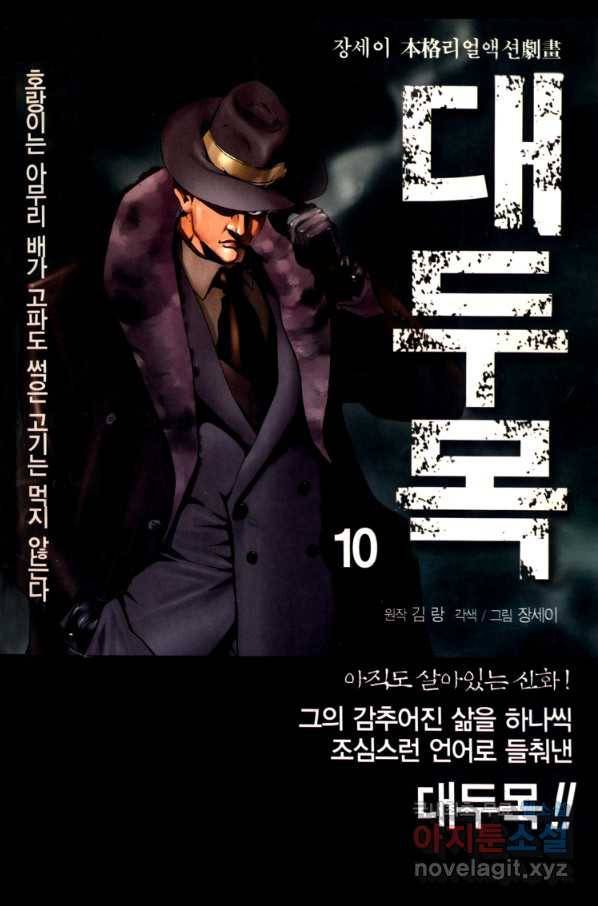 대두목 60화 1