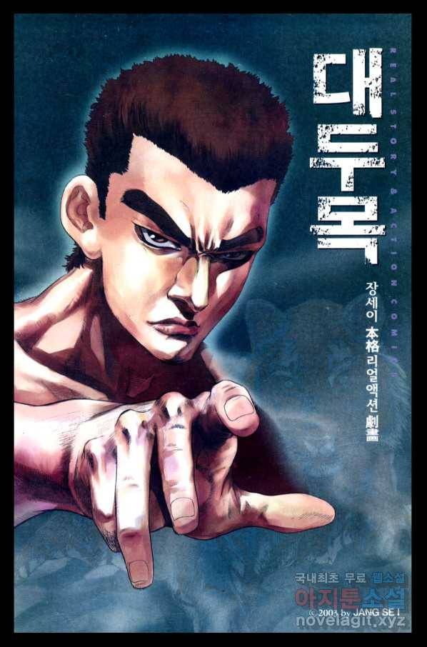 대두목 60화 2