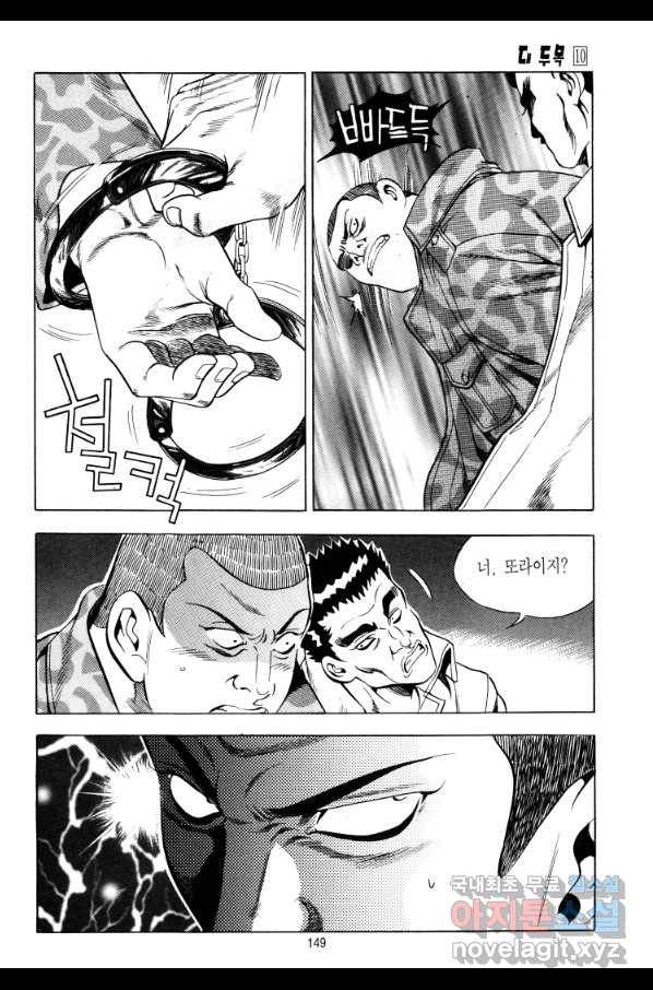 대두목 60화 6