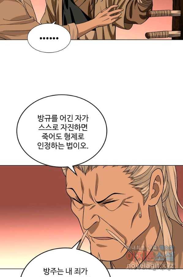 천룡팔부 79화 8