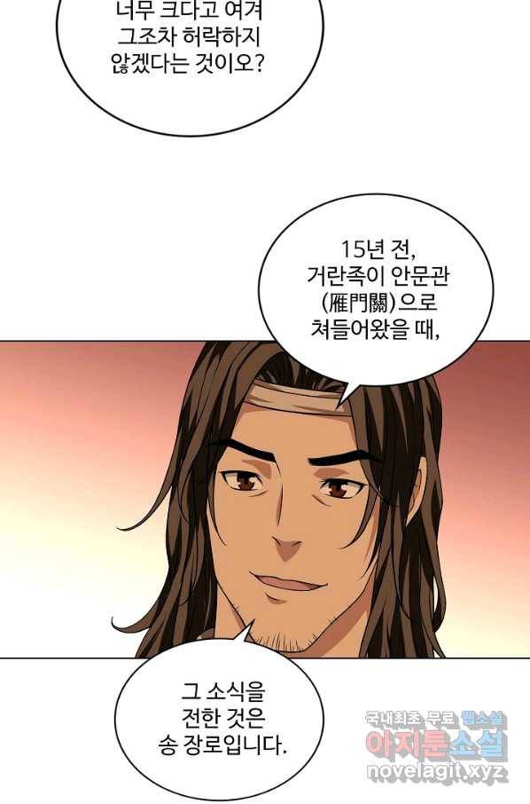 천룡팔부 79화 9