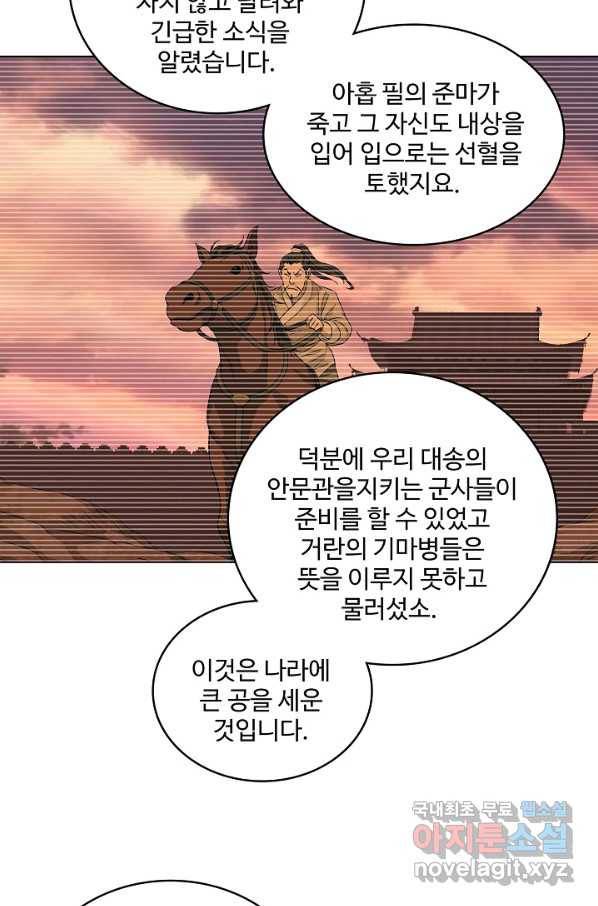 천룡팔부 79화 11