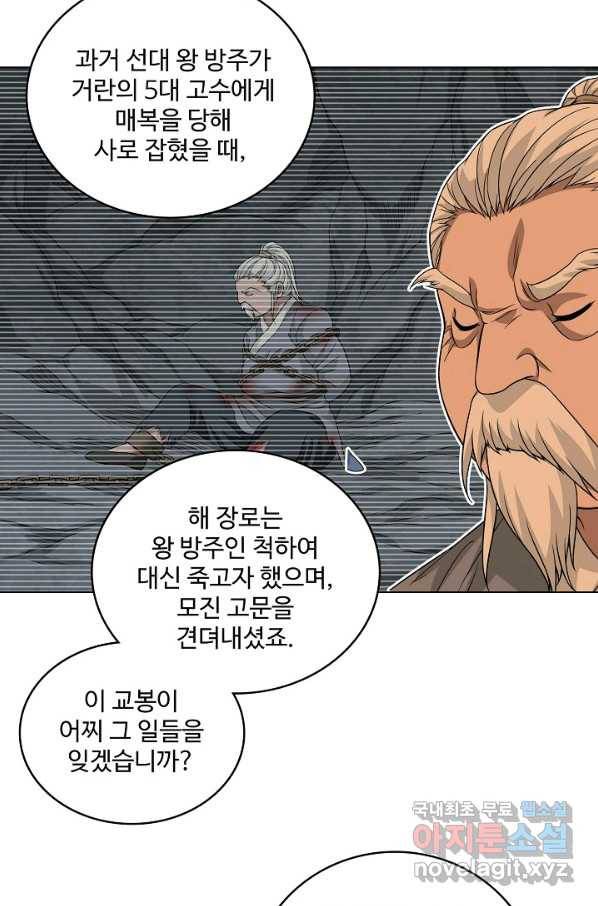 천룡팔부 79화 12