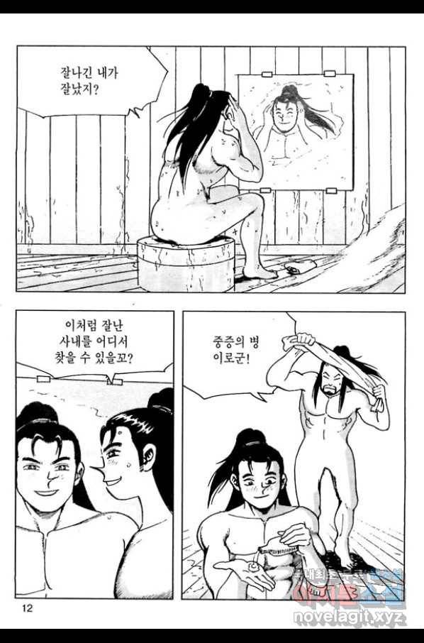 일수무적 1부 47화 9