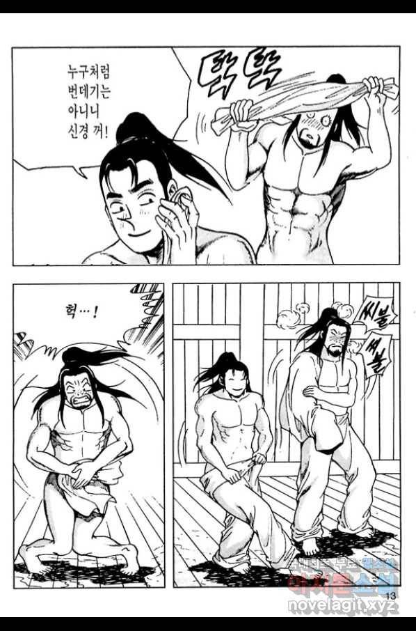 일수무적 1부 47화 10