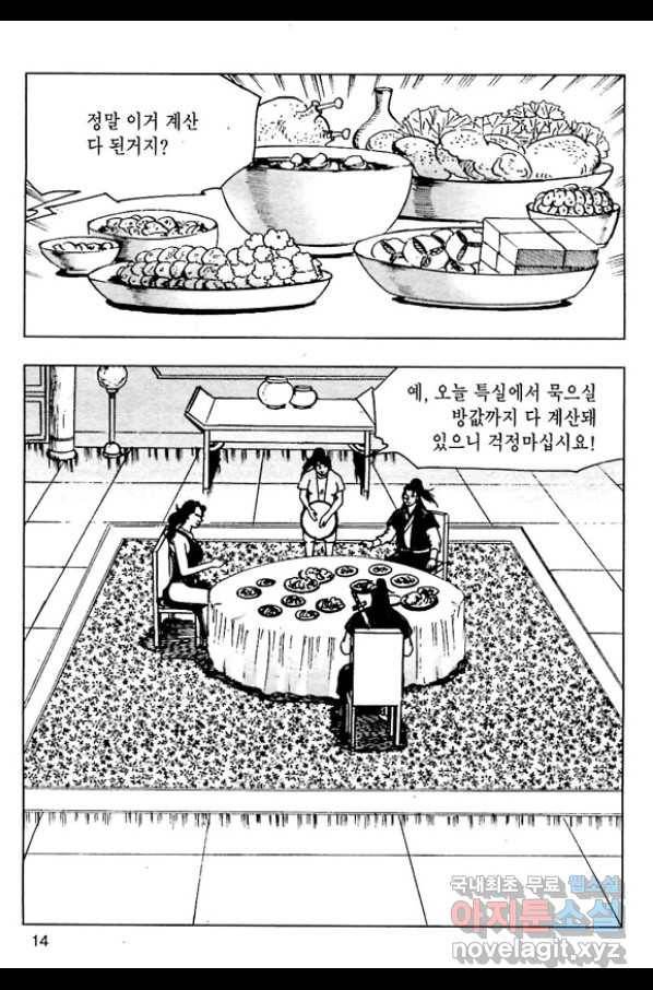 일수무적 1부 47화 11
