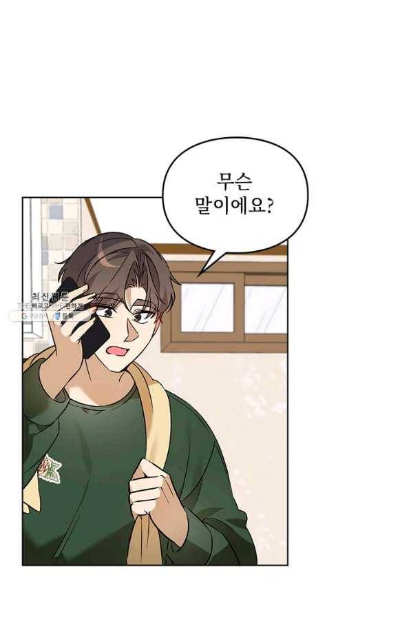 딸 바보가 되었습니다 63화 1