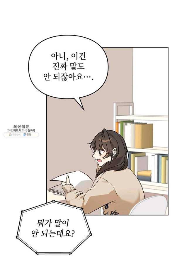 딸 바보가 되었습니다 63화 2