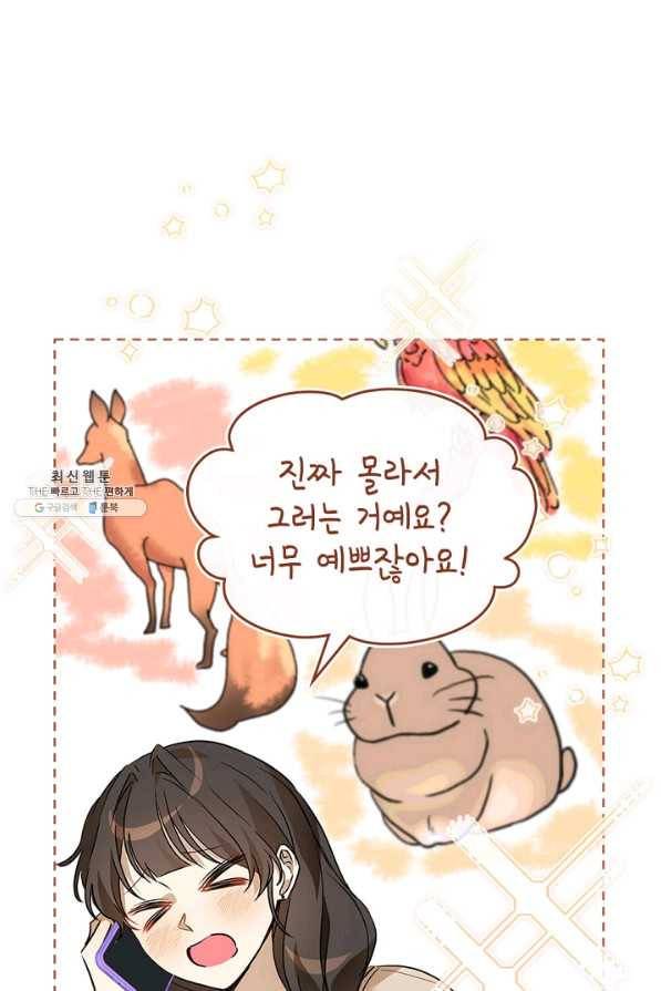 딸 바보가 되었습니다 63화 3