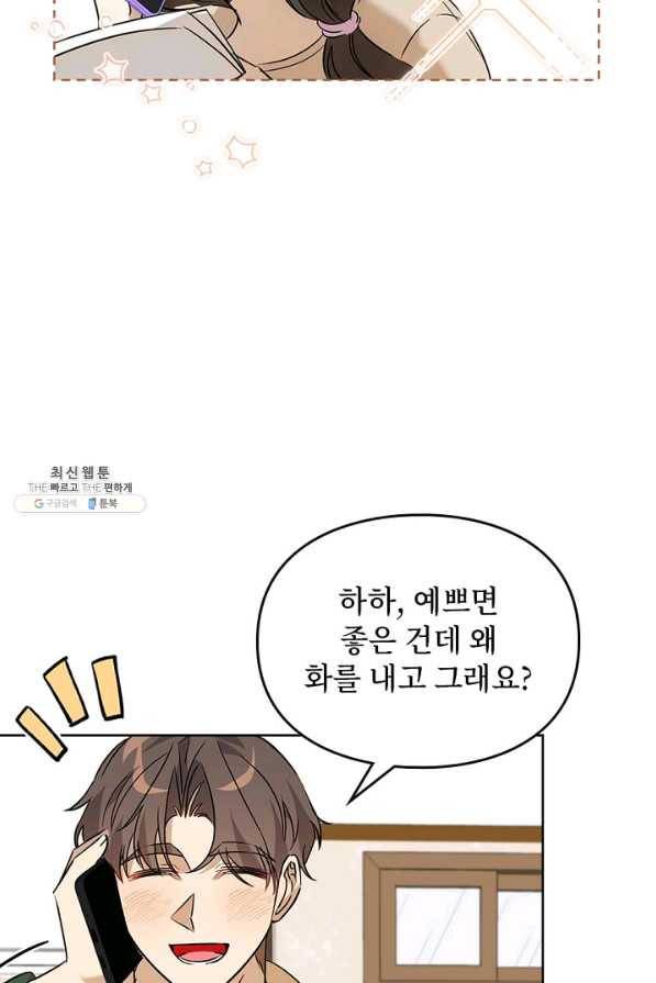 딸 바보가 되었습니다 63화 4
