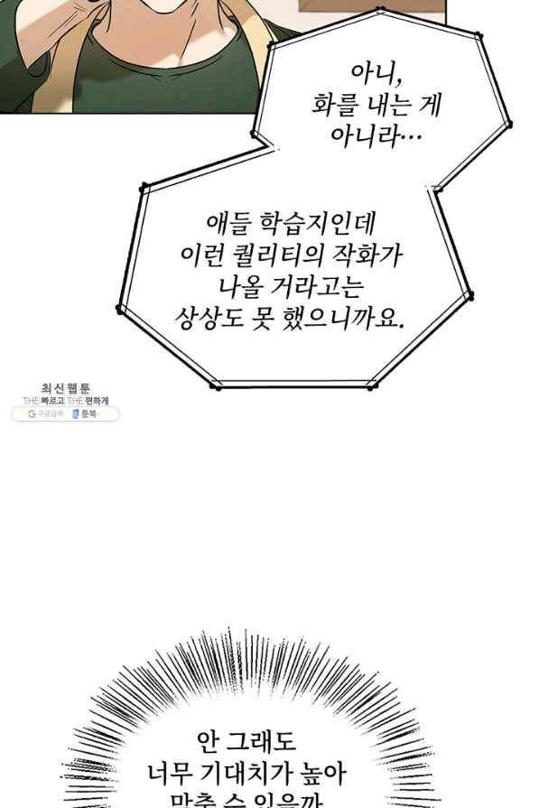 딸 바보가 되었습니다 63화 5