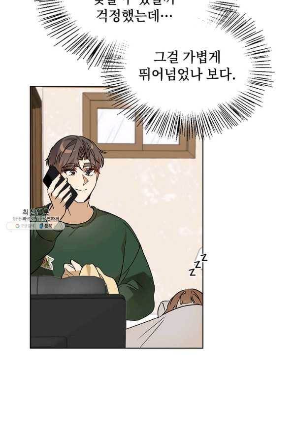 딸 바보가 되었습니다 63화 6