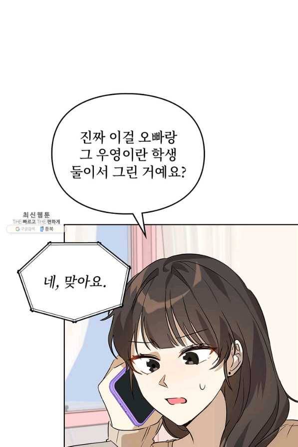 딸 바보가 되었습니다 63화 7