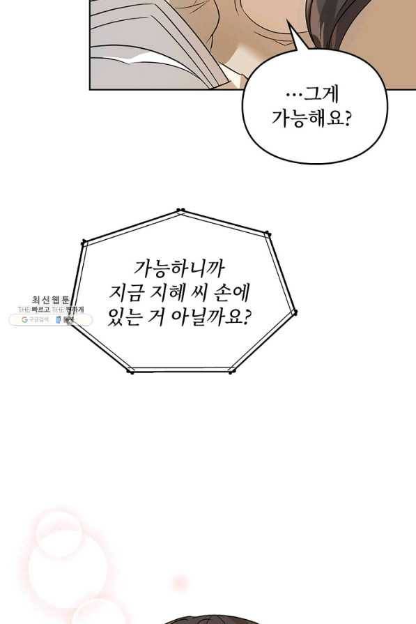 딸 바보가 되었습니다 63화 8