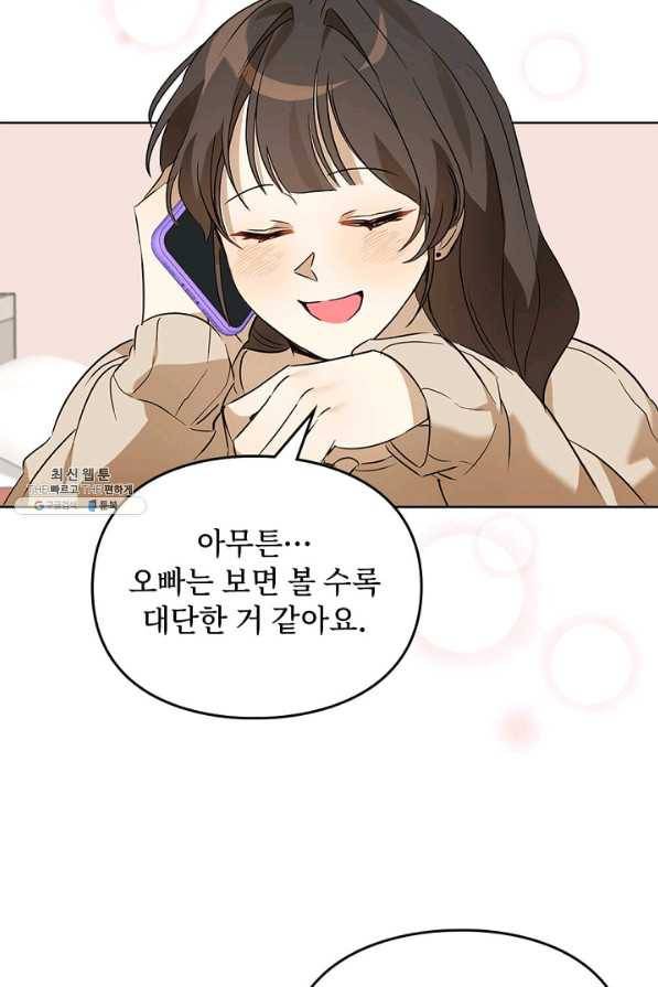 딸 바보가 되었습니다 63화 9
