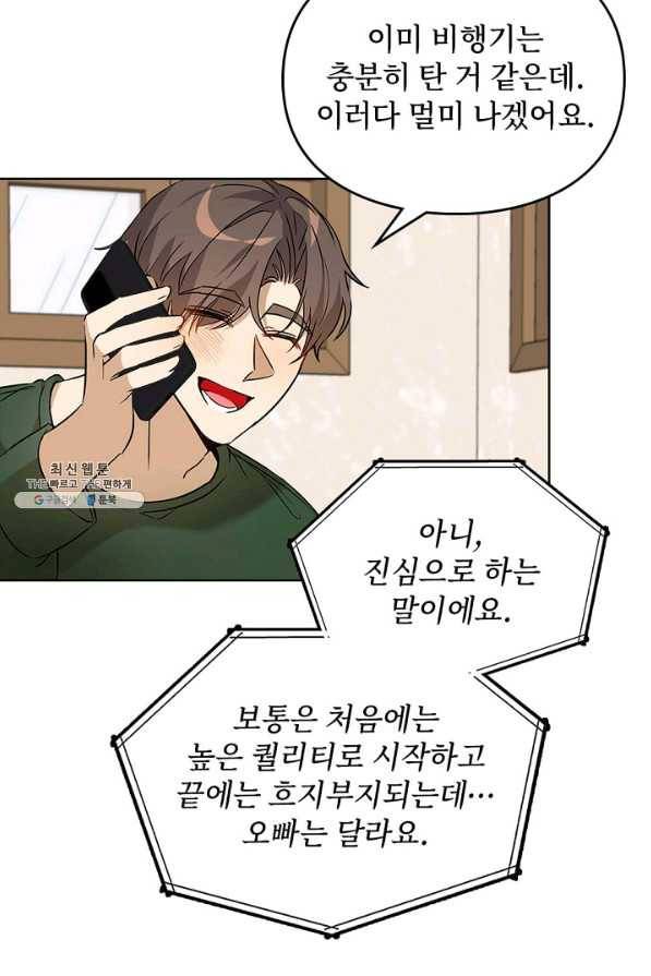 딸 바보가 되었습니다 63화 10