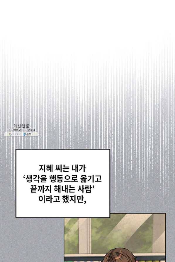 딸 바보가 되었습니다 63화 11