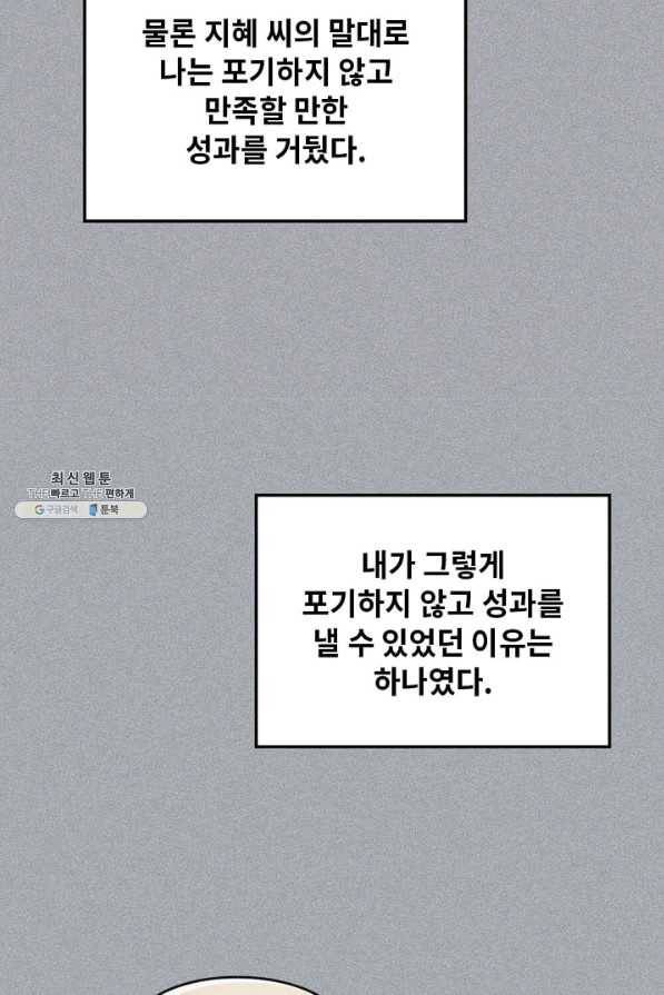 딸 바보가 되었습니다 63화 14