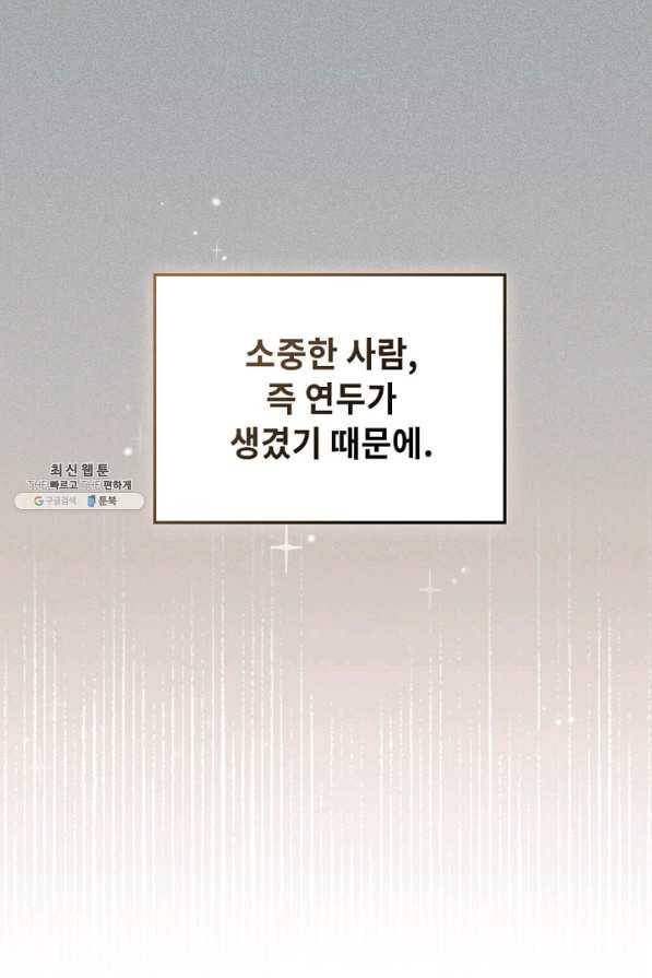 딸 바보가 되었습니다 63화 16