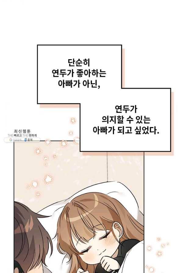 딸 바보가 되었습니다 63화 17