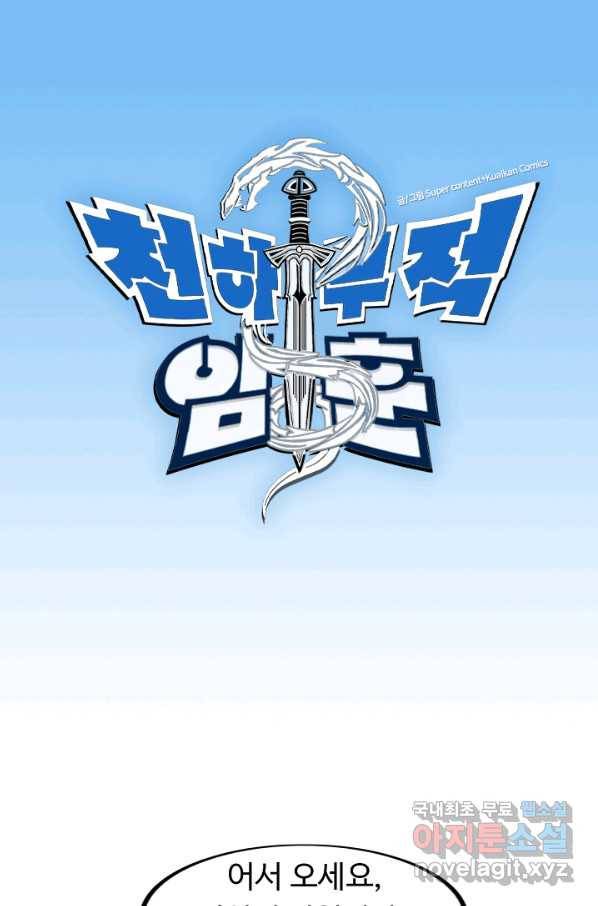 천하무적 임훈 120화 1