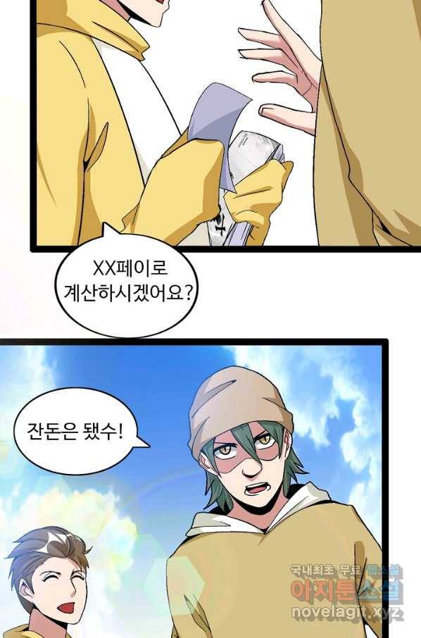 천하무적 임훈 120화 8