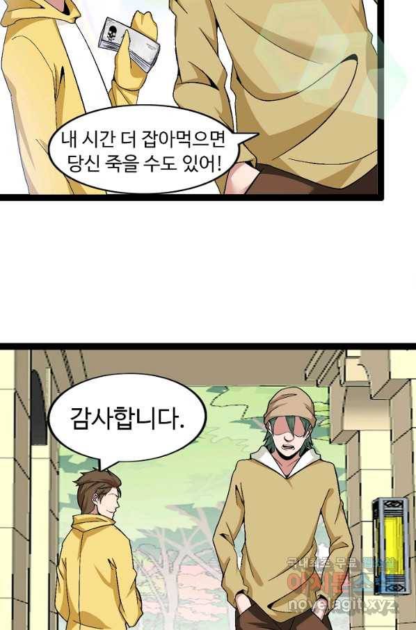 천하무적 임훈 120화 9