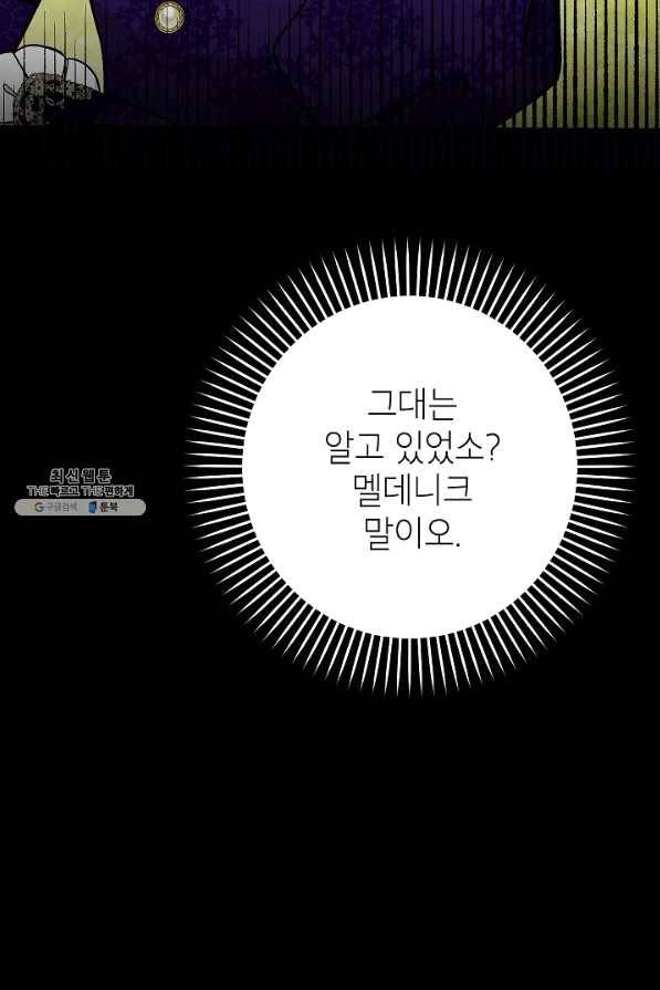 악녀의 문구점에 오지 마세요! 25화 5