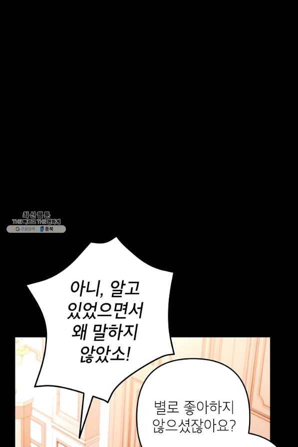 악녀의 문구점에 오지 마세요! 25화 6