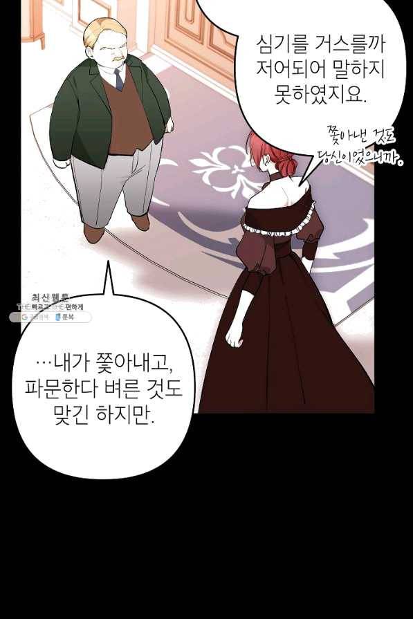 악녀의 문구점에 오지 마세요! 25화 7