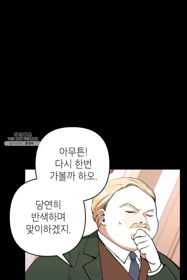 악녀의 문구점에 오지 마세요! 25화 8