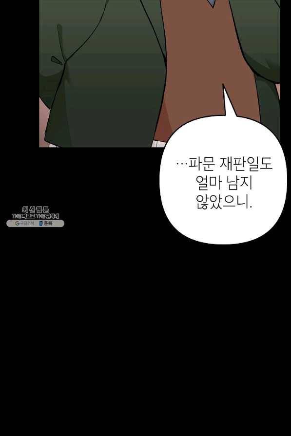 악녀의 문구점에 오지 마세요! 25화 9