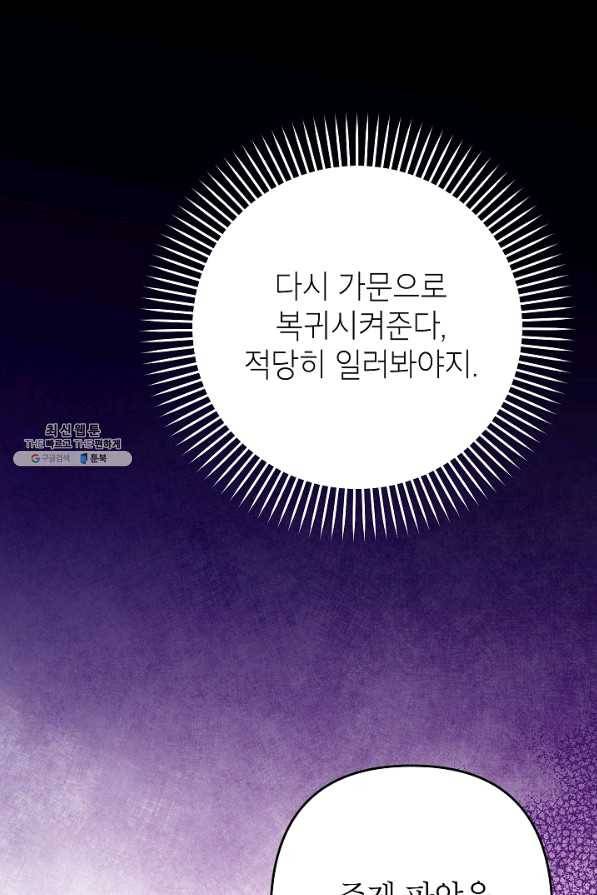 악녀의 문구점에 오지 마세요! 25화 10