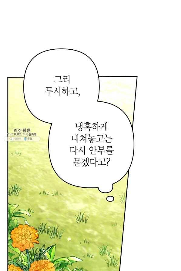 악녀의 문구점에 오지 마세요! 25화 13