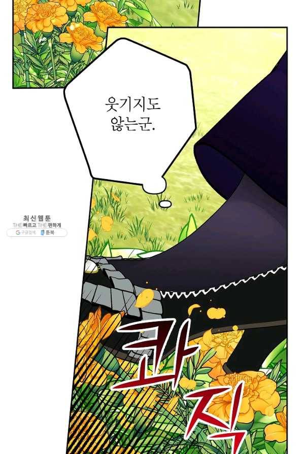 악녀의 문구점에 오지 마세요! 25화 14