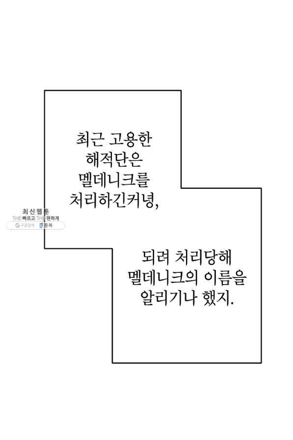 악녀의 문구점에 오지 마세요! 25화 16