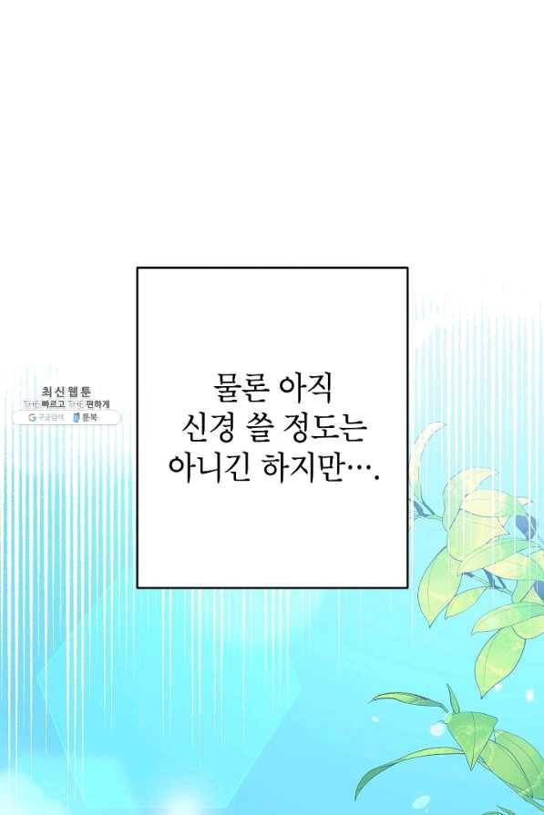 악녀의 문구점에 오지 마세요! 25화 17