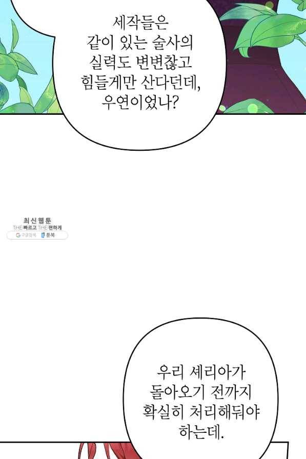 악녀의 문구점에 오지 마세요! 25화 19