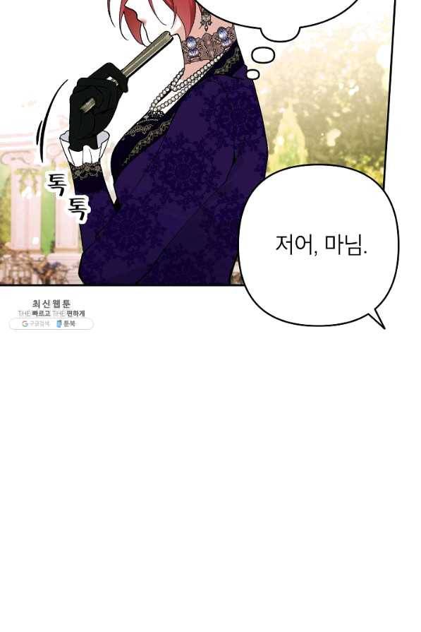 악녀의 문구점에 오지 마세요! 25화 20