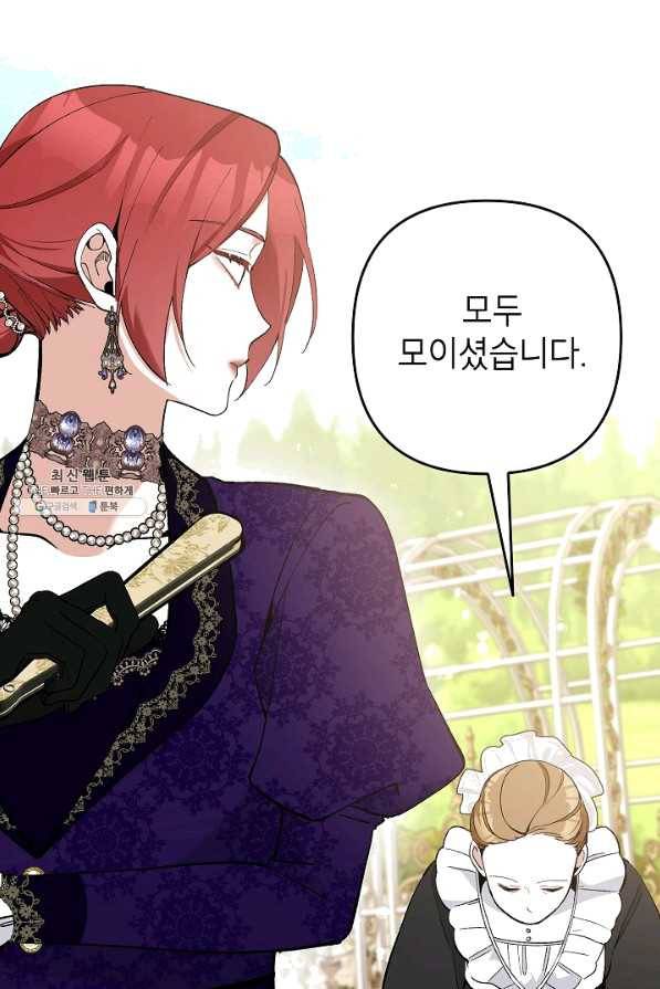 악녀의 문구점에 오지 마세요! 25화 21