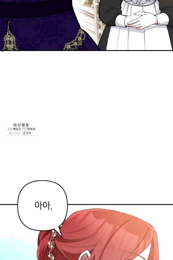 악녀의 문구점에 오지 마세요! 25화 22