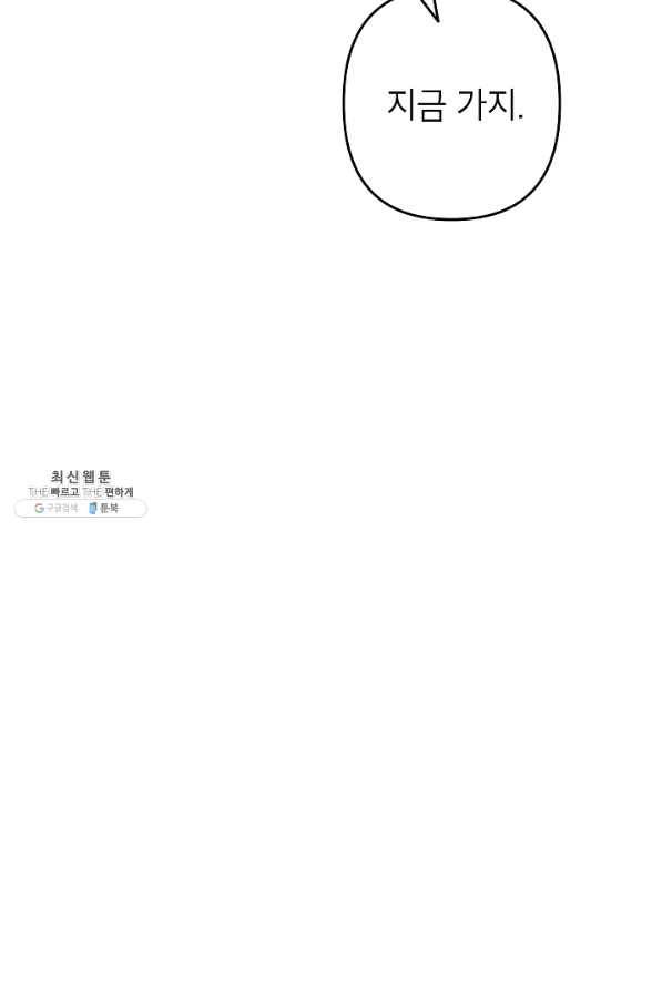 악녀의 문구점에 오지 마세요! 25화 24