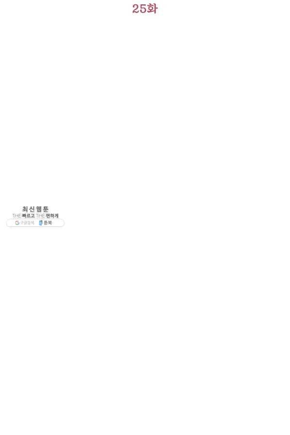 악녀의 문구점에 오지 마세요! 25화 26