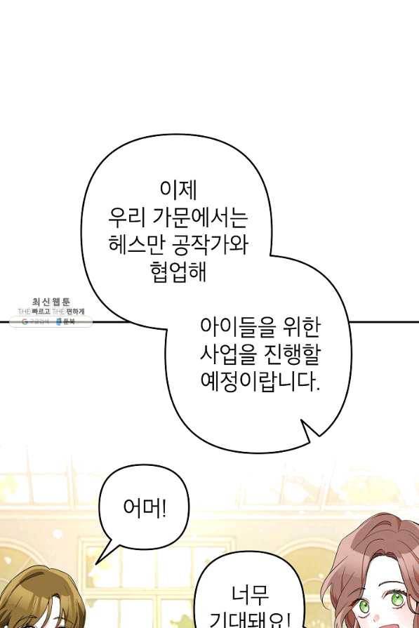 악녀의 문구점에 오지 마세요! 25화 29