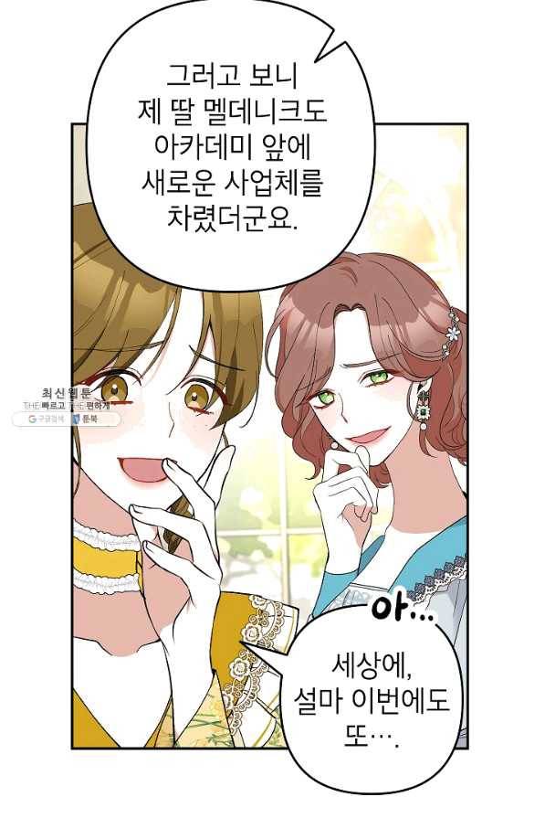 악녀의 문구점에 오지 마세요! 25화 31