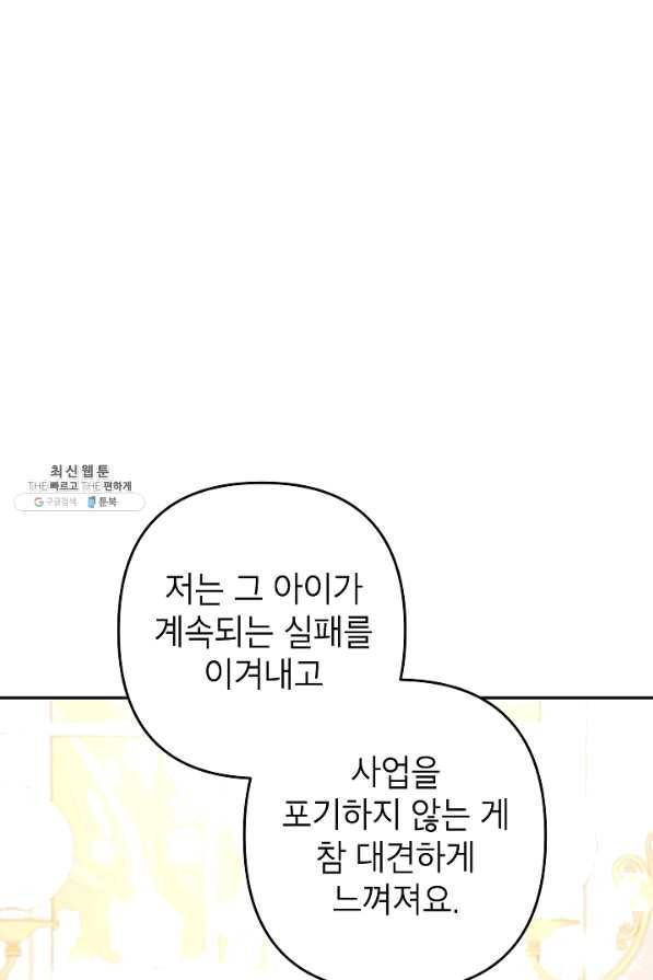 악녀의 문구점에 오지 마세요! 25화 32