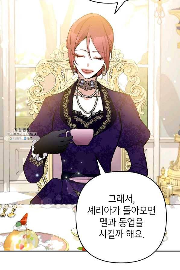 악녀의 문구점에 오지 마세요! 25화 33