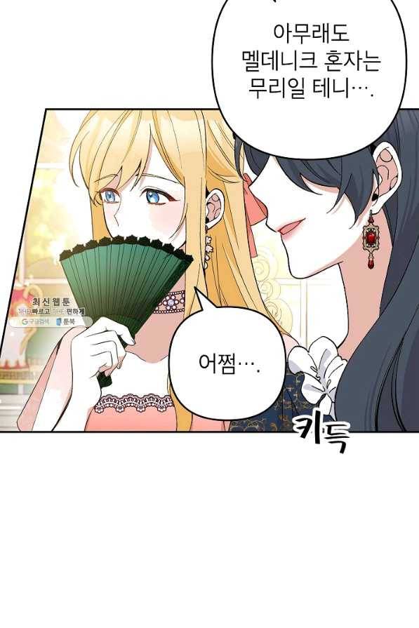 악녀의 문구점에 오지 마세요! 25화 35